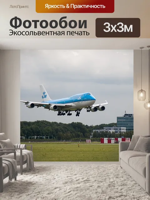Фотообои Самолет