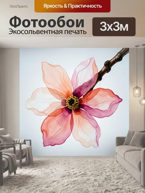 300 × 300 см · Экосольвентная печать