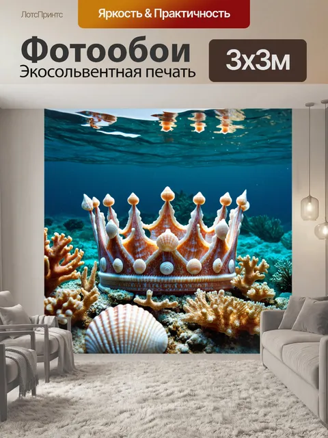 Фотообои корона из морских ракушек и кораллов, выставленная на фоне прозрачной воды