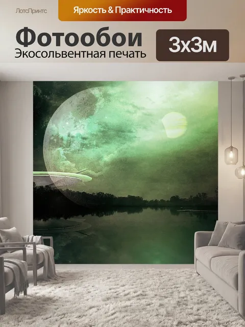 Фотообои Научная фантастика