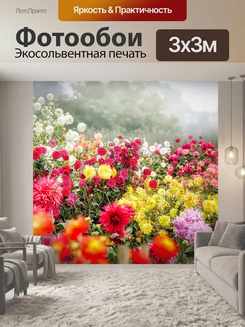 Фотообои Георгин