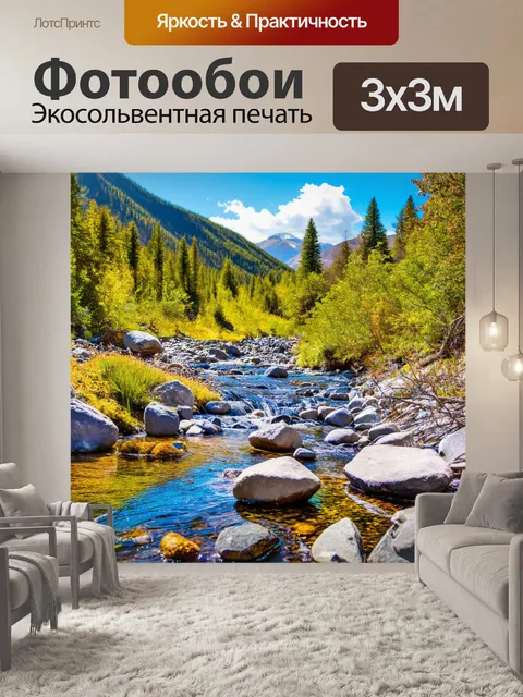 Фотообои утро, горный поток с кристально чистой водой, утренний свет указывает на его красоту