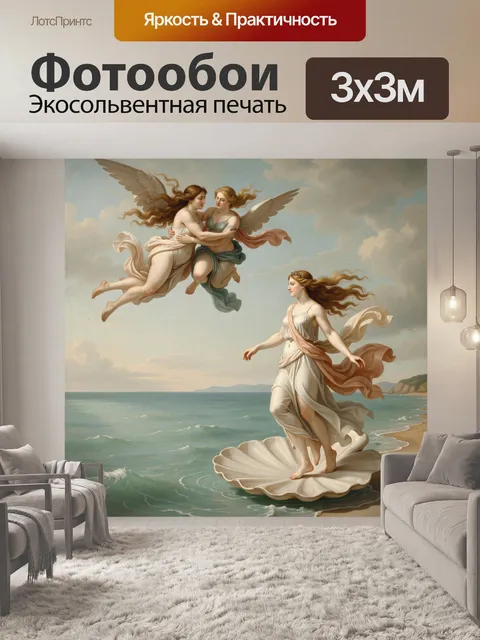 Фотообои Венера на раковине у моря