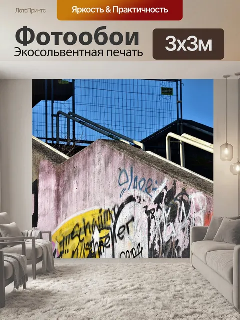 Фотообои Граффити