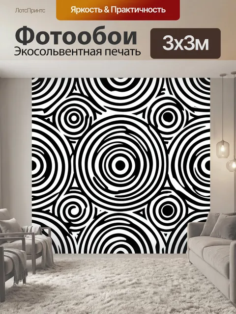 Фотообои Черно-белые концентрические спирали