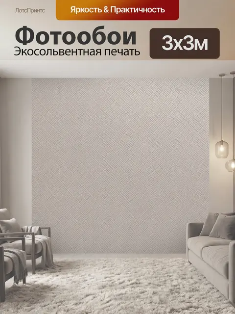 Фотообои Светлая геометрия из плиток