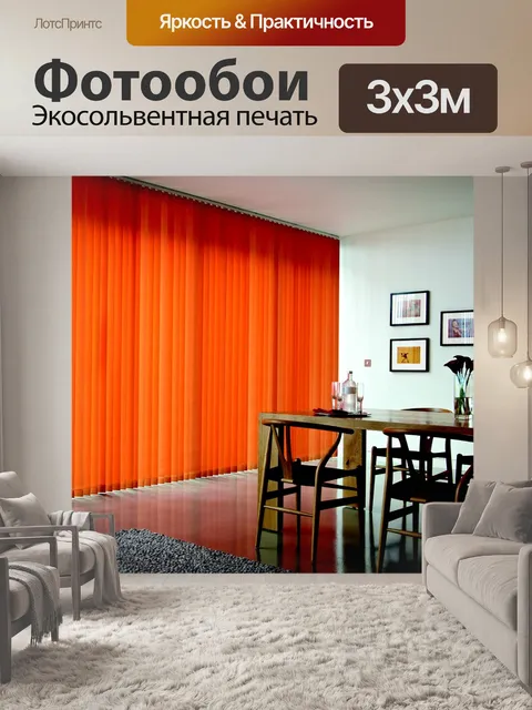 Фотообои Шторы