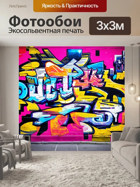 Фотообои фон в стиле графити, красочные энергии, городские ощущения, молодежная культурная экосистема, сложные…
