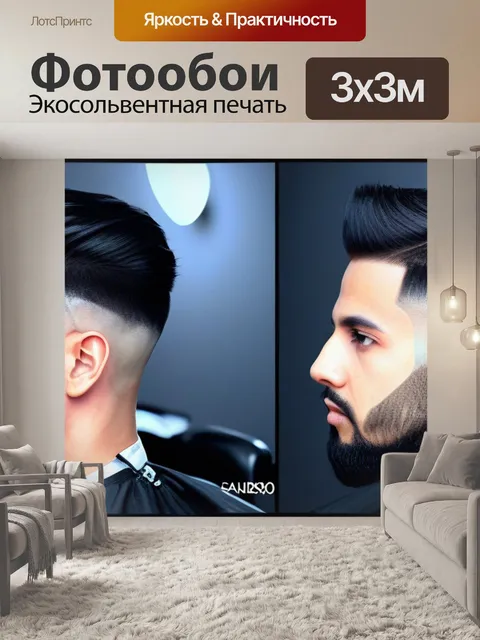 Фотообои искусство стрижки: шаг за шагом