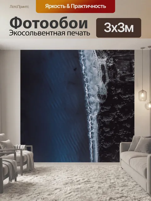 Фотообои Море