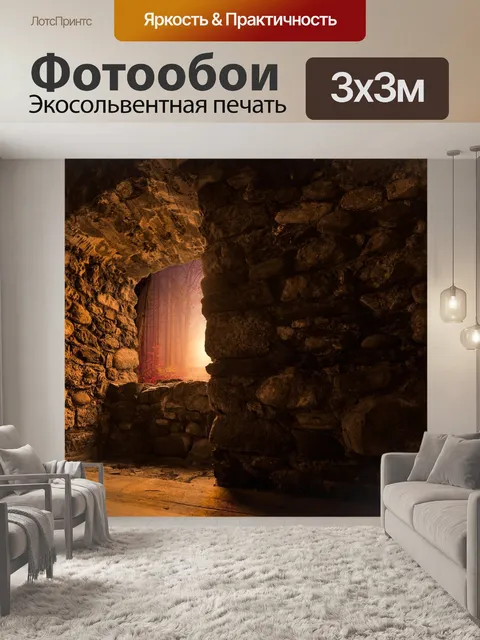 Фотообои Каменная кладка