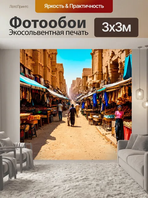 Фотообои египет в стиле фотореализм, древний город с узкими улочками и открытыми рынками