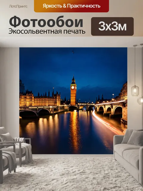 Фотообои ночной лондон, где большой бен сверкает в огнях, отражаясь в спокойной воде темзы