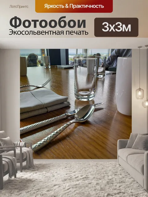 Фотообои Настройка стола для столовой