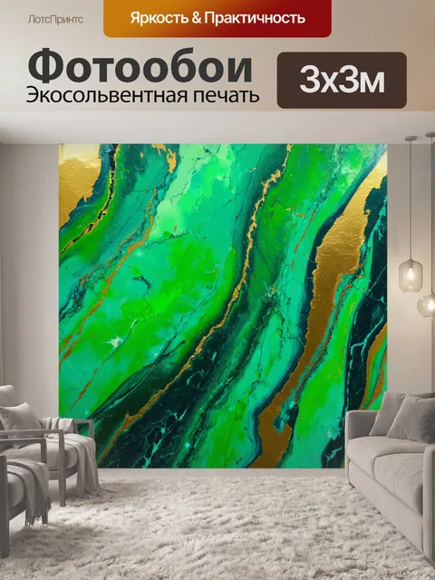 Фотообои изображение гладкой мраморной поверхности с яркими, светлыми разводами в зеленых и золотых оттенках