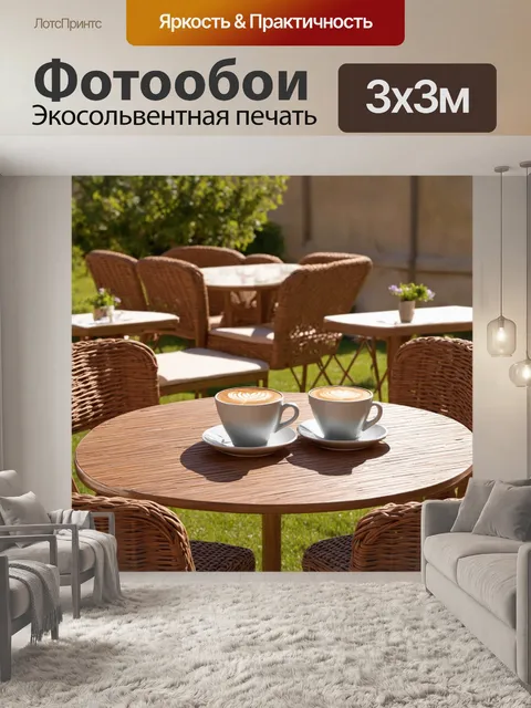 Фотообои " прованс" переносят нас в мир уютных террас с плетеными креслами и столиками