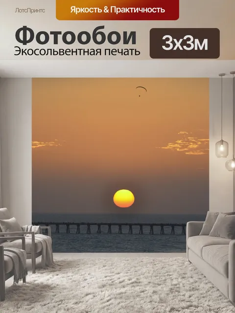 Фотообои Закат солнца