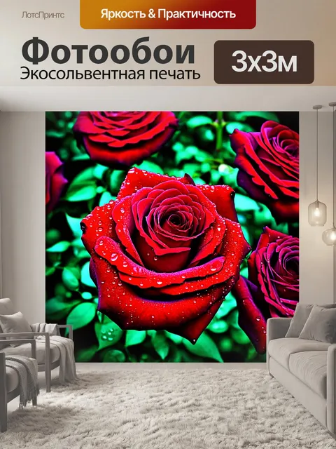 Фотообои розы в стиле капельное искусство, контраст между розами и фоном, запечатлённые капли