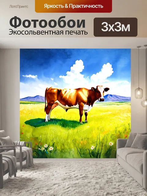 Фотообои величественная корова