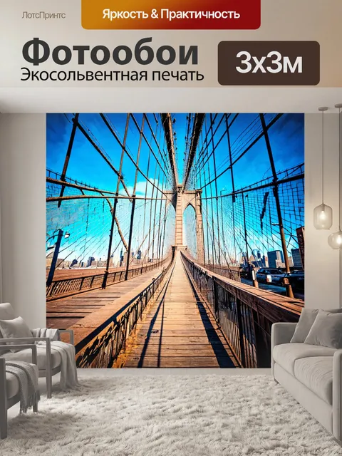 Фотообои уникальный ракурс бруклинского моста в стиле стрит-арт