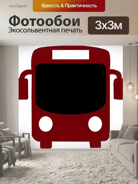 Фотообои Автобус