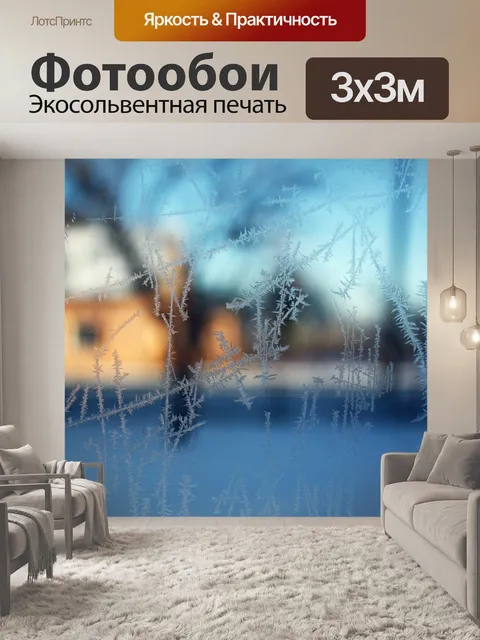 Фотообои Зима