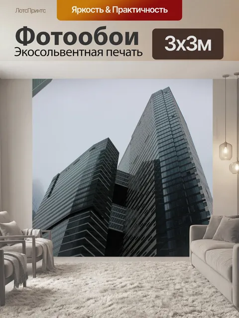 Фотообои Москва