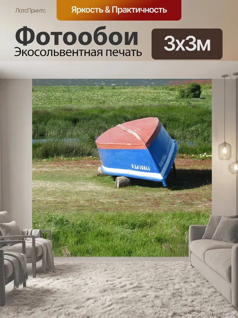 Фотообои Лодка