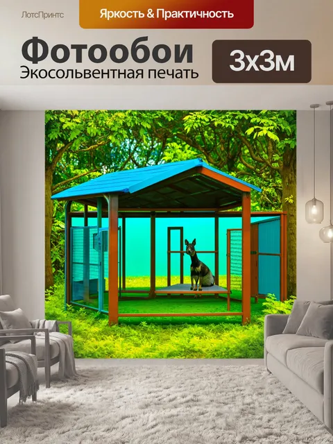Фотообои инновационная конструкция укрытий для животных в зоопарках