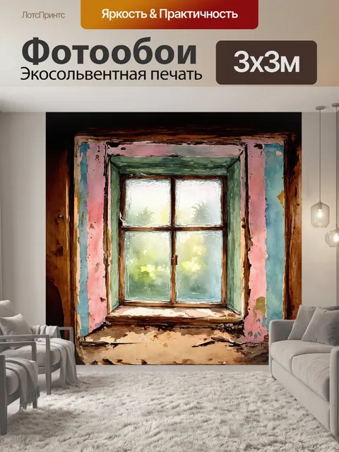 Фотообои старинное окно, раскрашенное в яркие пастельные тона, привлекает внимание прохожих, даже в заброшенном доме
