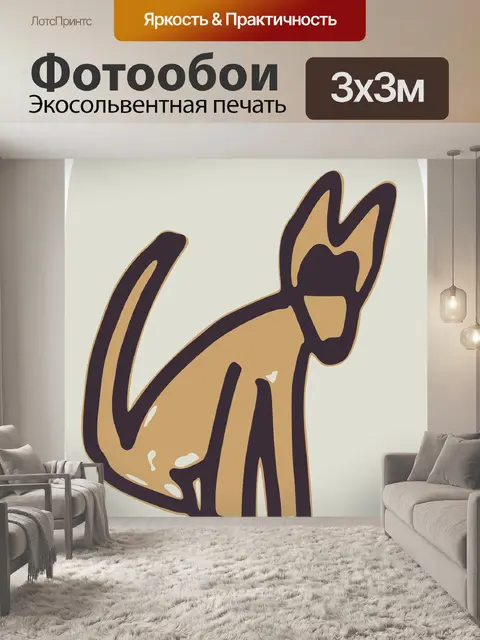 Фотообои Собака