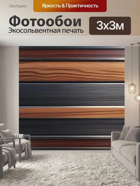 Фотообои гладкая древесина в сочетании с металлом