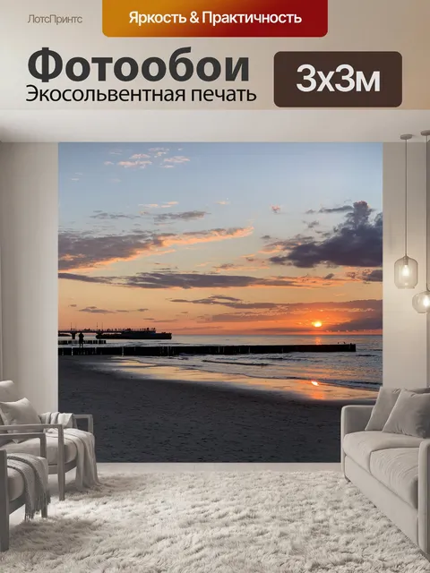 Фотообои Море