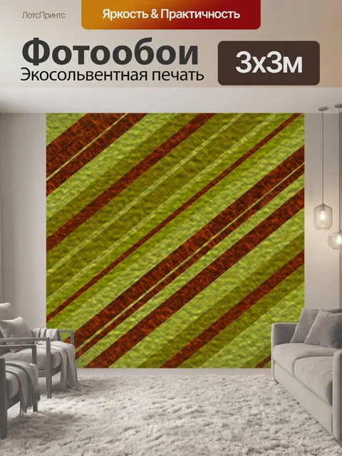 Фотообои Полоска