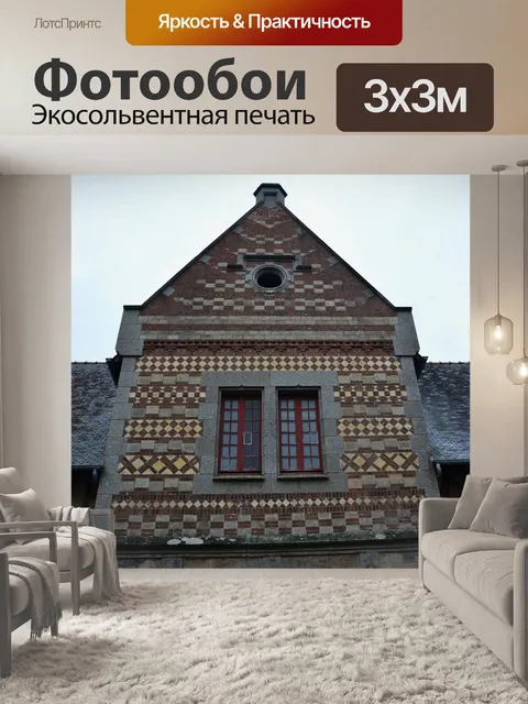 Фотообои Дом