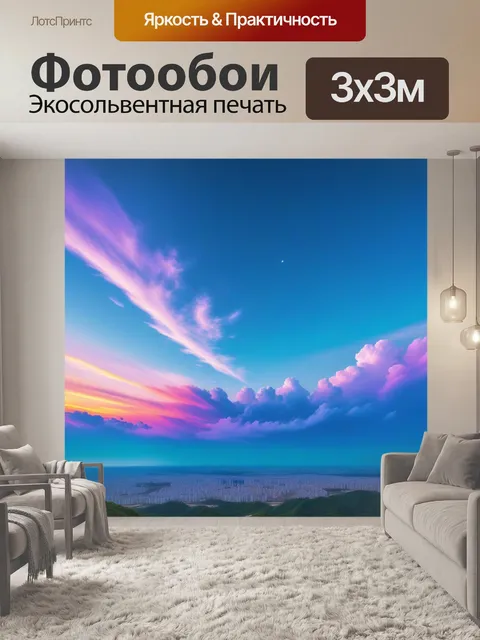 Фотообои небо, наполненное мечтами и надеждами
