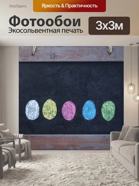 Фотообои Пасхальные яйца