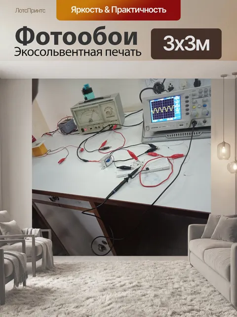 Фотообои Электронный