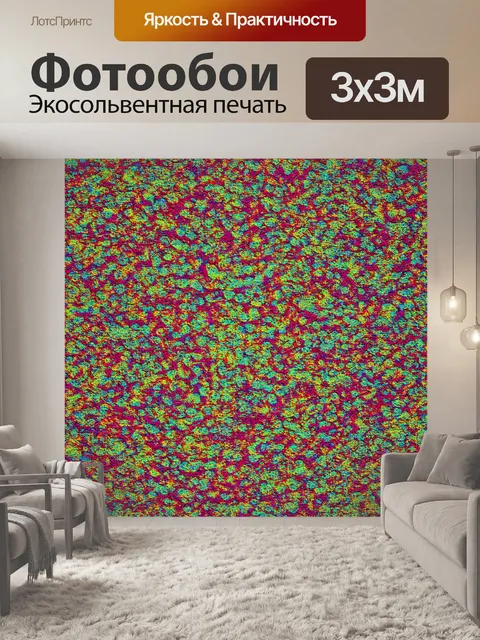 Фотообои абстракция в стиле психоделизм, наполненные узорами, напоминающими ткани или текстуры, создают визуальный уют