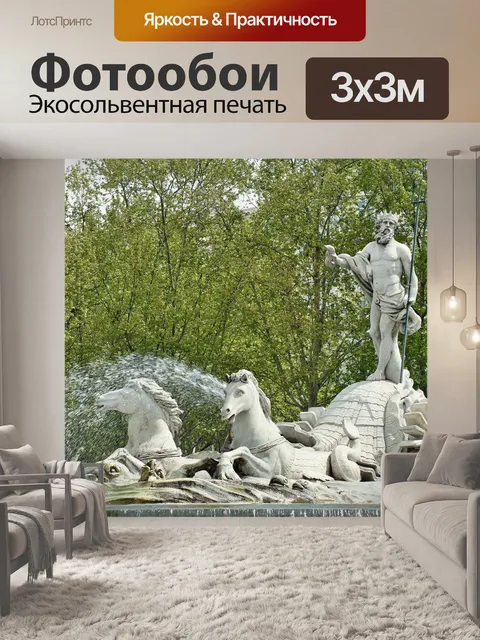 Фотообои Мадрид