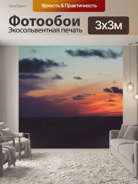 Фотообои Берег заката