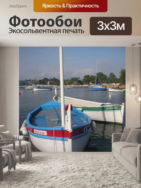 Фотообои Лодка