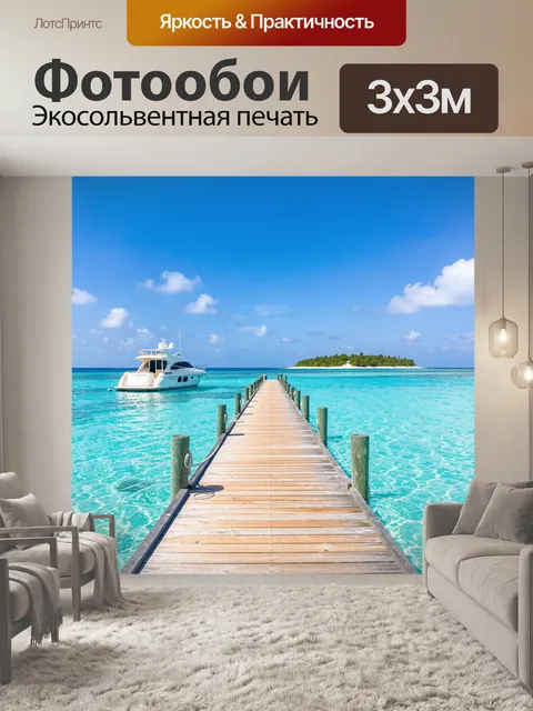 Фотообои Тропический причал и яхта