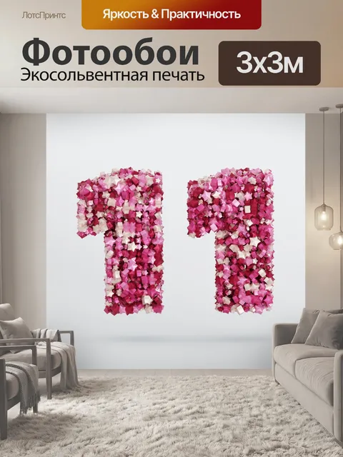 Фотообои Число