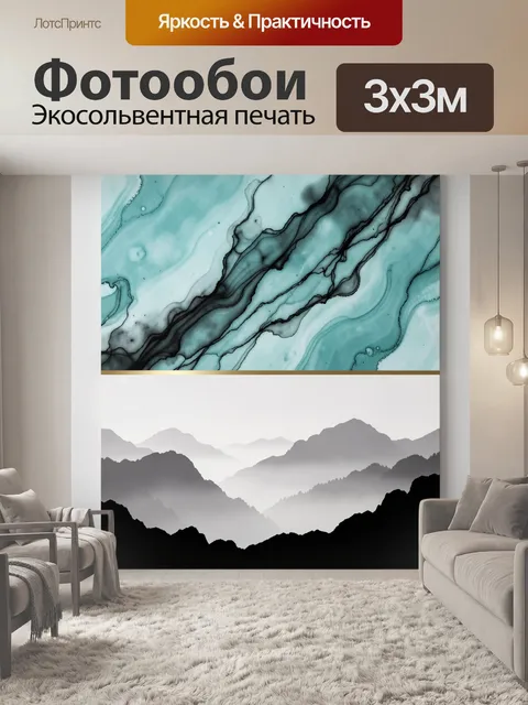 Фотообои Абстракция и туманные горы