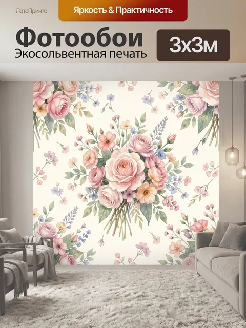 Фотообои Розовые розы и полевые цветы