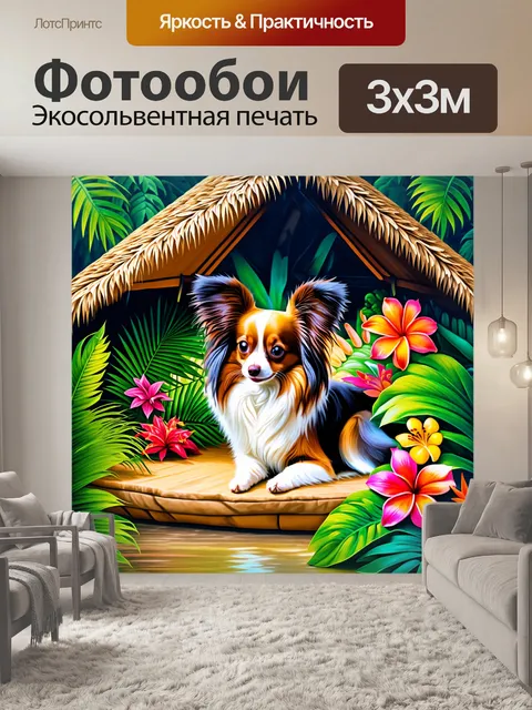 Фотообои папильон, лежащий в цветной хижине в тропическом лесу, окруженный экзотическими растениями и цветами