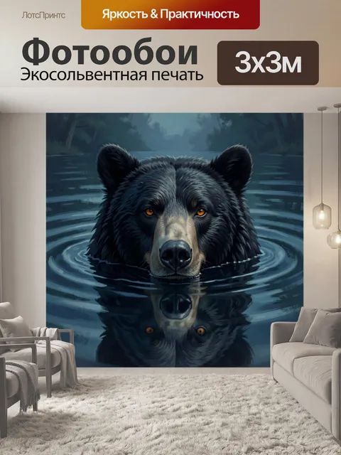 Фотообои Медведь в туманном озере