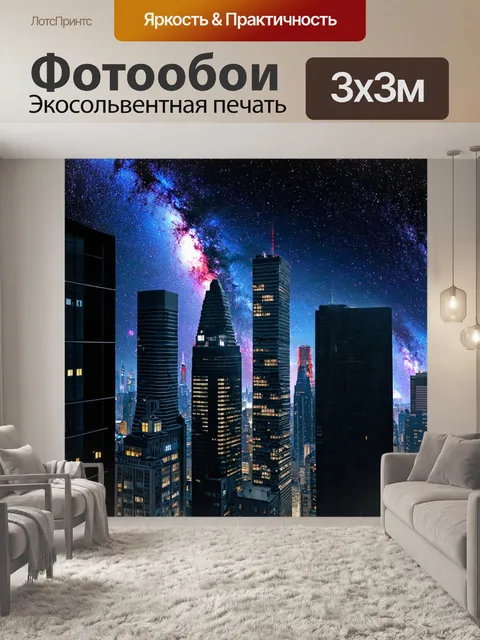 Фотообои космос в стиле панк, показывающие мрачные небоскребы на фоне галактики с насыщенными цветами