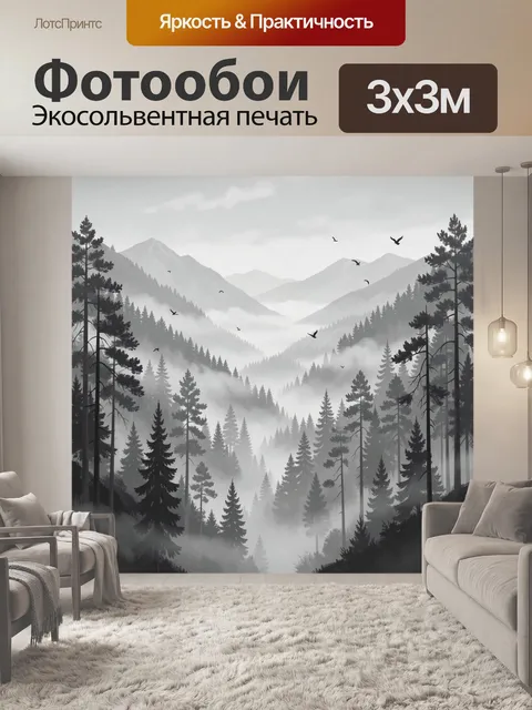 Фотообои Туманный хвойный лес и горы